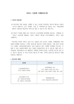 [보고서] - 서비스 시장화 이해 - 바우처-1