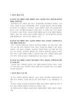 [보고서] - 서비스 시장화 이해 - 바우처-3