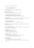 [보고서] - 서비스 시장화 이해 - 바우처-17