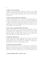 [보고서] - 서비스 시장화 이해 - 바우처-19