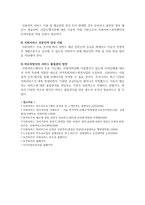 [보고서] - 서비스 시장화 이해 - 바우처-20
