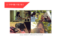 광고홍보특강 사회심리학적 관점에서 본 인간커뮤니케이션과 마케팅-7