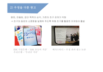 광고홍보특강 사회심리학적 관점에서 본 인간커뮤니케이션과 마케팅-8