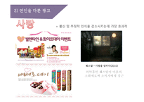 광고홍보특강 사회심리학적 관점에서 본 인간커뮤니케이션과 마케팅-10