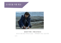 광고홍보특강 사회심리학적 관점에서 본 인간커뮤니케이션과 마케팅-11