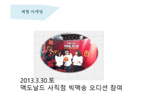 광고홍보특강 사회심리학적 관점에서 본 인간커뮤니케이션과 마케팅-14