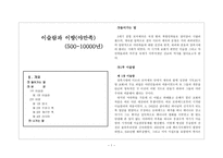 세계 선교의 역사 이슬람과 이방 야만족 500 10000년-1