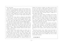 세계 선교의 역사 이슬람과 이방 야만족 500 10000년-3
