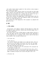 결혼과가족 가족 스트레스와 위기 건강성 증진-3