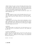 결혼과가족 가족 스트레스와 위기 건강성 증진-5