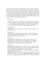 결혼과가족 가족 스트레스와 위기 건강성 증진-6
