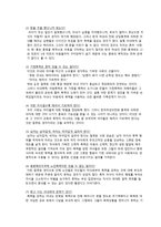 결혼과가족 가족 스트레스와 위기 건강성 증진-8
