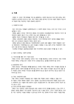 결혼과가족 가족 스트레스와 위기 건강성 증진-10