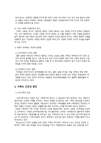 결혼과가족 가족 스트레스와 위기 건강성 증진-11