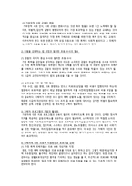 결혼과가족 가족 스트레스와 위기 건강성 증진-13