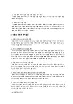 결혼과가족 가족 스트레스와 위기 건강성 증진-14