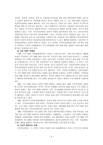 주민자치센터에 대한 고찰 -9