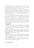 주민자치센터에 대한 고찰 -10