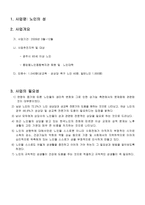 사업계획서 - 노인의 성-1