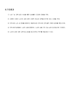 사업계획서 - 노인의 성-7