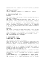사회복지분야 지방분권화에 대한 문제점과 개선 방향 - 지방분관화의 순기능과 역기능-3