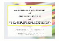 LD 아동의 언어 의사소통 장애의 이해와 지도-2