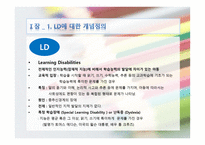 LD 아동의 언어 의사소통 장애의 이해와 지도-3