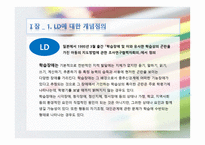 LD 아동의 언어 의사소통 장애의 이해와 지도-5