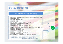 LD 아동의 언어 의사소통 장애의 이해와 지도-8
