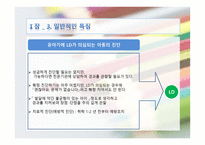 LD 아동의 언어 의사소통 장애의 이해와 지도-9