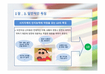 LD 아동의 언어 의사소통 장애의 이해와 지도-10