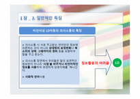 LD 아동의 언어 의사소통 장애의 이해와 지도-12