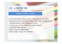 LD 아동의 언어 의사소통 장애의 이해와 지도-13