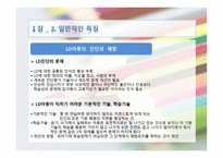 LD 아동의 언어 의사소통 장애의 이해와 지도-14