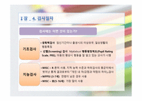 LD 아동의 언어 의사소통 장애의 이해와 지도-15