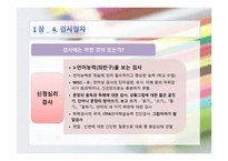 LD 아동의 언어 의사소통 장애의 이해와 지도-16