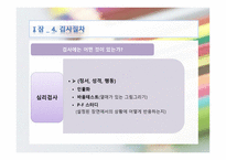 LD 아동의 언어 의사소통 장애의 이해와 지도-19