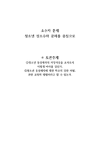 소수자 문제 -청소년 성소수자 문제를 중심으로-1