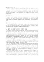 소수자 문제 -청소년 성소수자 문제를 중심으로-3