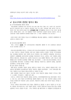 소수자 문제 -청소년 성소수자 문제를 중심으로-4