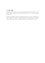 소수자 문제 -청소년 성소수자 문제를 중심으로-8