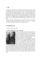정신분석학 이론과 그 적용 - 프로이트의 정신분석학을 중심으로-2