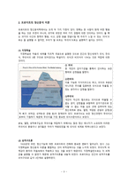 정신분석학 이론과 그 적용 - 프로이트의 정신분석학을 중심으로-3