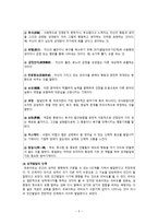 정신분석학 이론과 그 적용 - 프로이트의 정신분석학을 중심으로-5