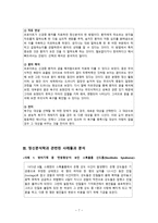 정신분석학 이론과 그 적용 - 프로이트의 정신분석학을 중심으로-7
