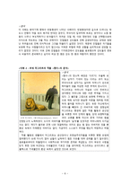 정신분석학 이론과 그 적용 - 프로이트의 정신분석학을 중심으로-8