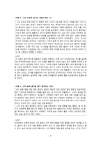 정신분석학 이론과 그 적용 - 프로이트의 정신분석학을 중심으로-9