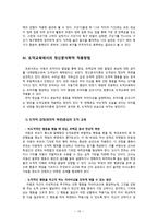 정신분석학 이론과 그 적용 - 프로이트의 정신분석학을 중심으로-10