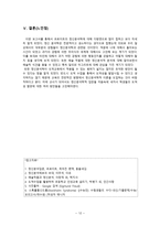 정신분석학 이론과 그 적용 - 프로이트의 정신분석학을 중심으로-12
