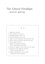 사회정치복지이론 자유주의패러다임 The Liberal Paradigm-1